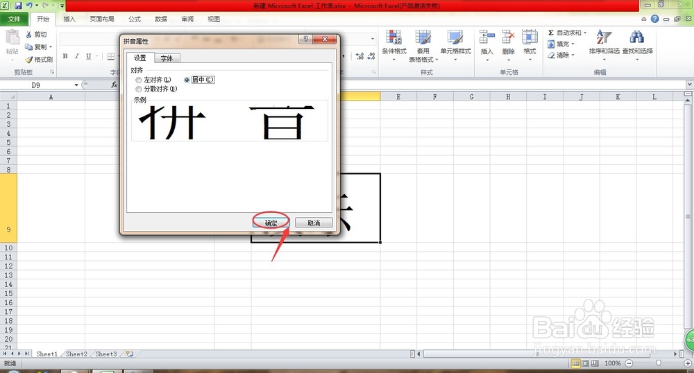 Excel给汉字标注拼音的方法