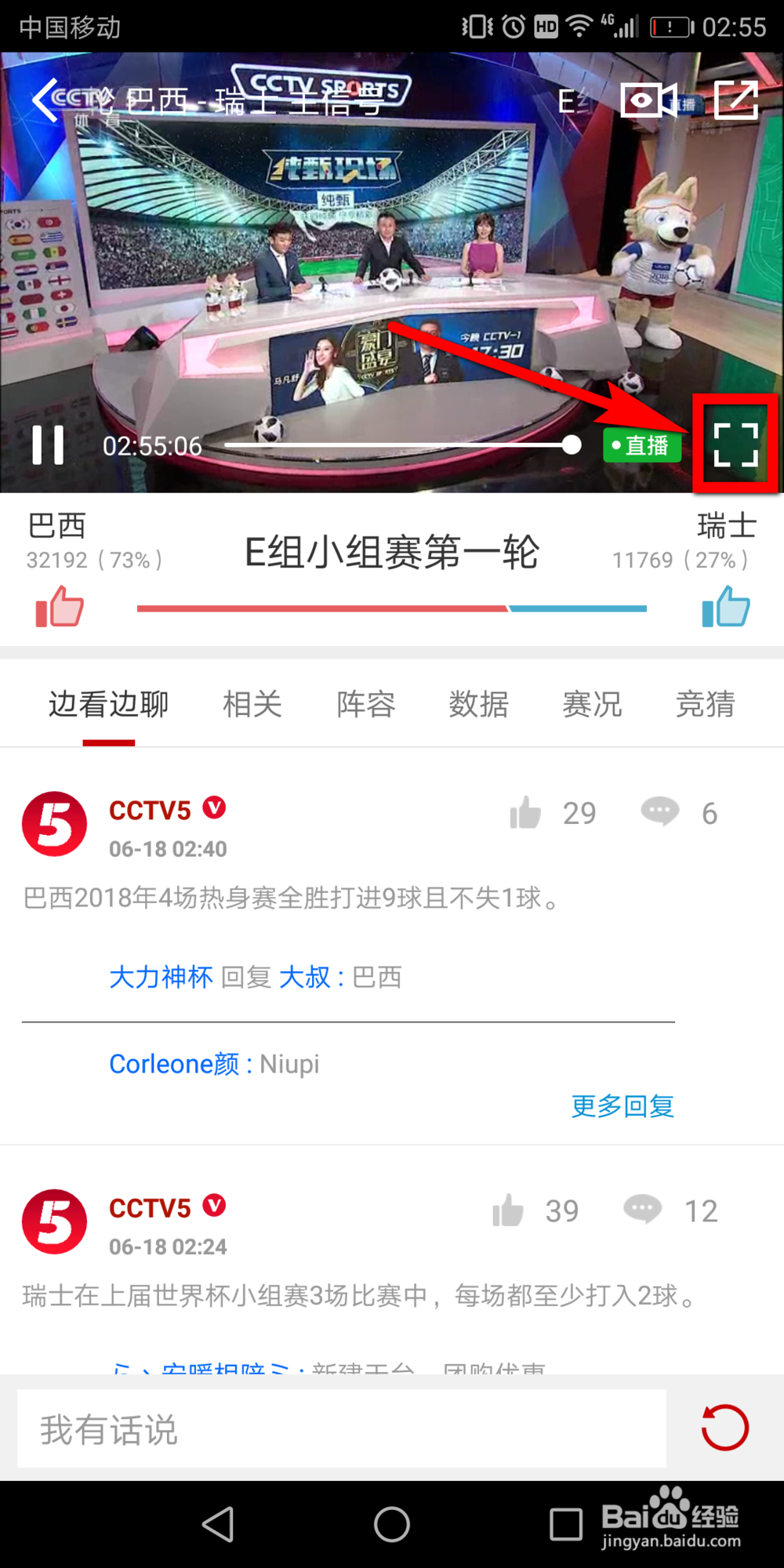 2018世界杯直播怎么在手机上观看