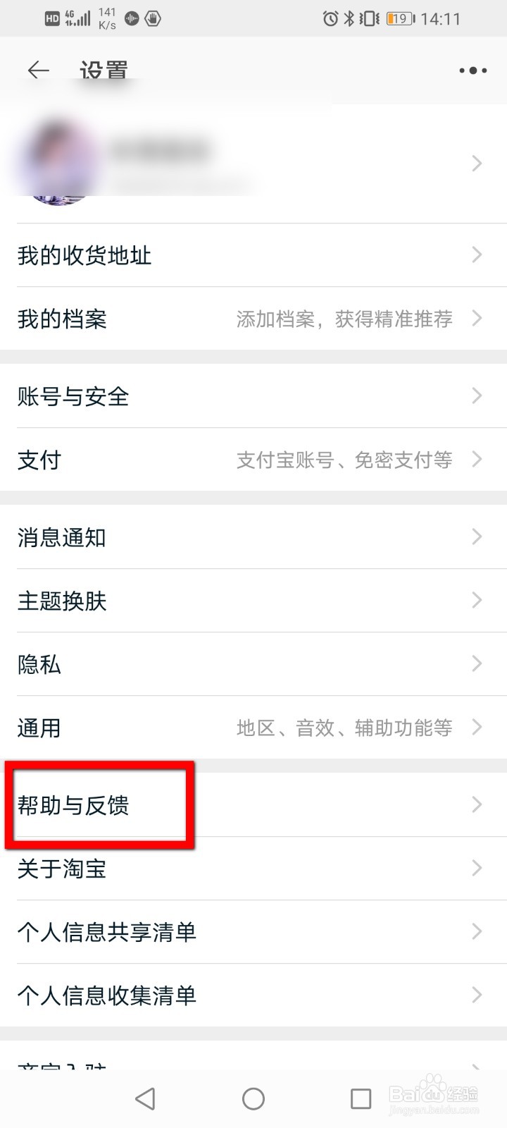 手机淘宝如何反馈问题