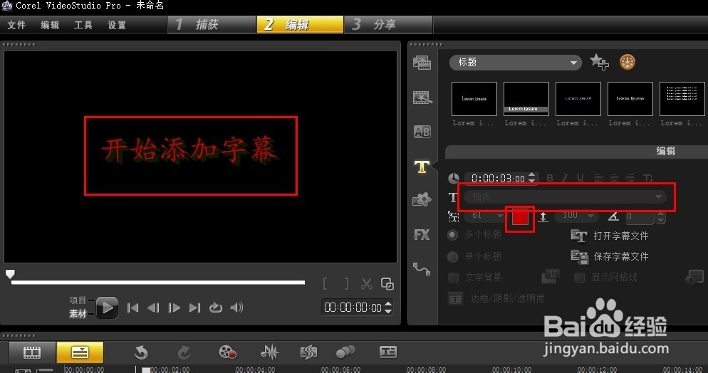 会声会影如何加字幕