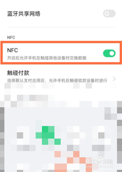 oppok9pro怎么打开nfc
