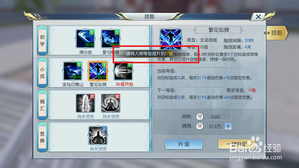 择天记手游怎么提升技能