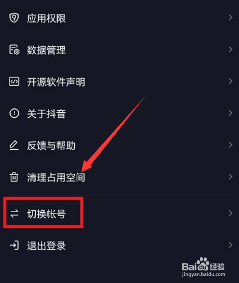 抖音在哪里切换另一个账号