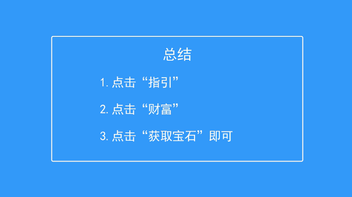 航海王燃烧意志怎么查看获取宝石指引？