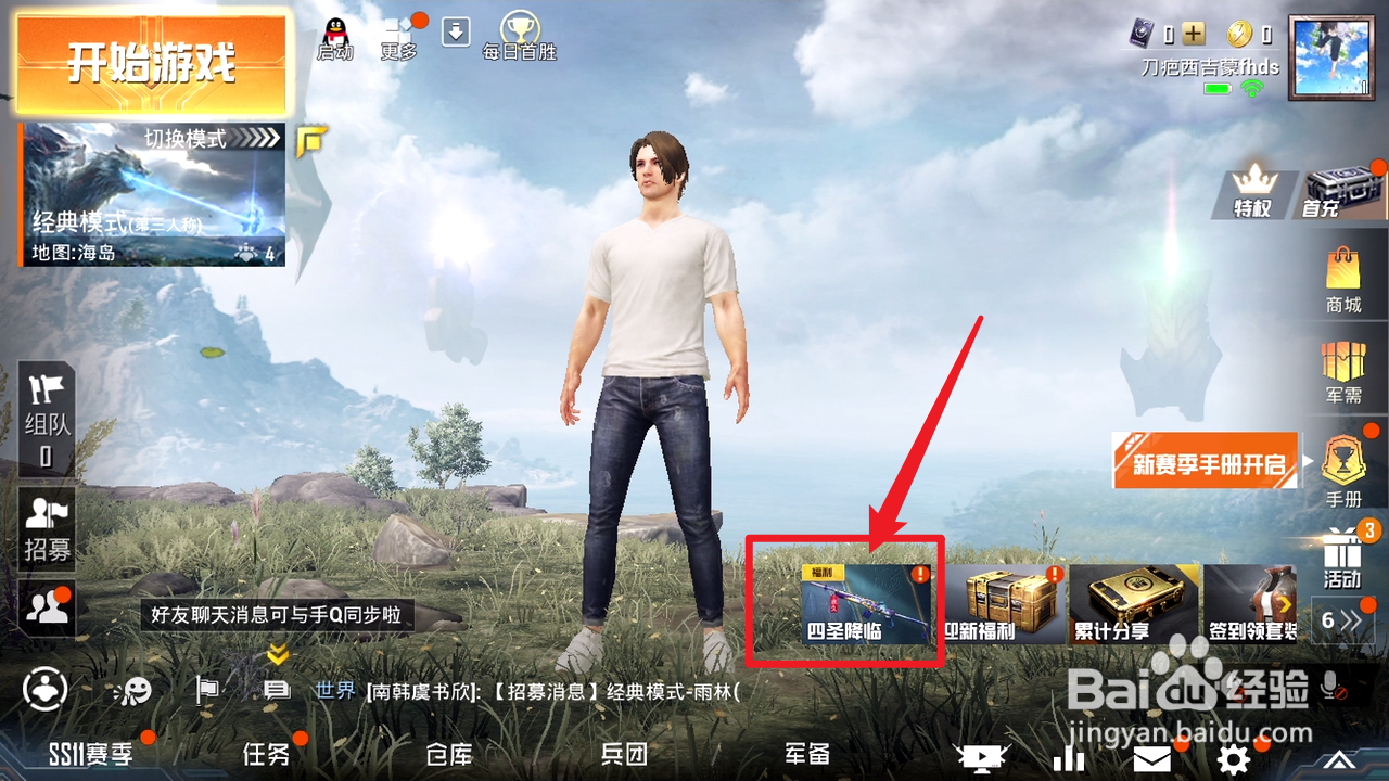 和平精英四圣觉醒怎么获得四圣碎片