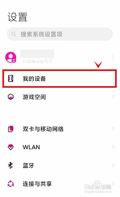 黑鲨4s如何开启系统自动更新
