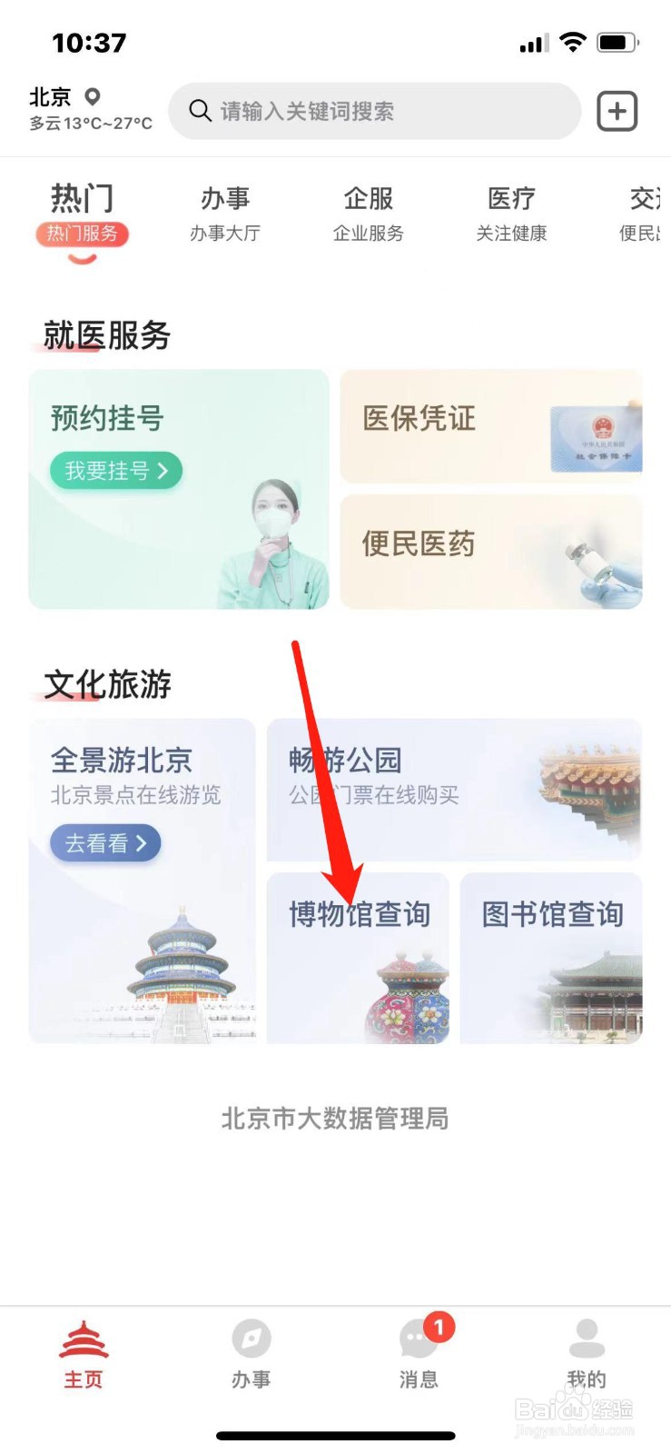 故宫博物院开放时间怎么查