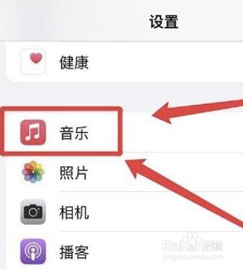 如何取消苹果音乐音量平衡功能