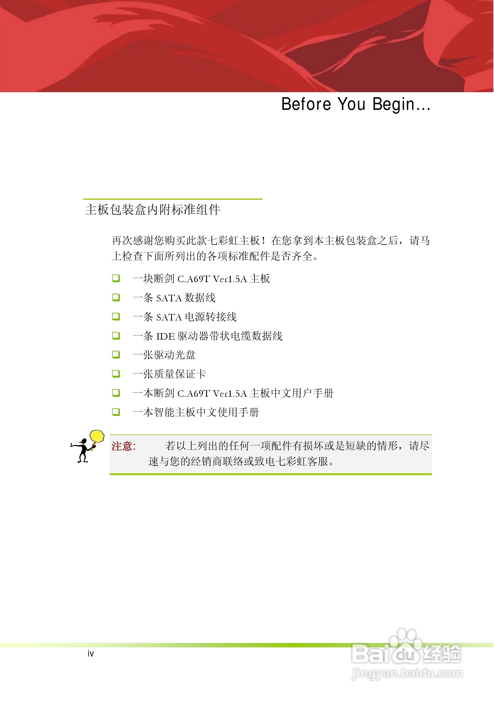 七彩虹AMD 690V+SB600主板使用手册:[1]