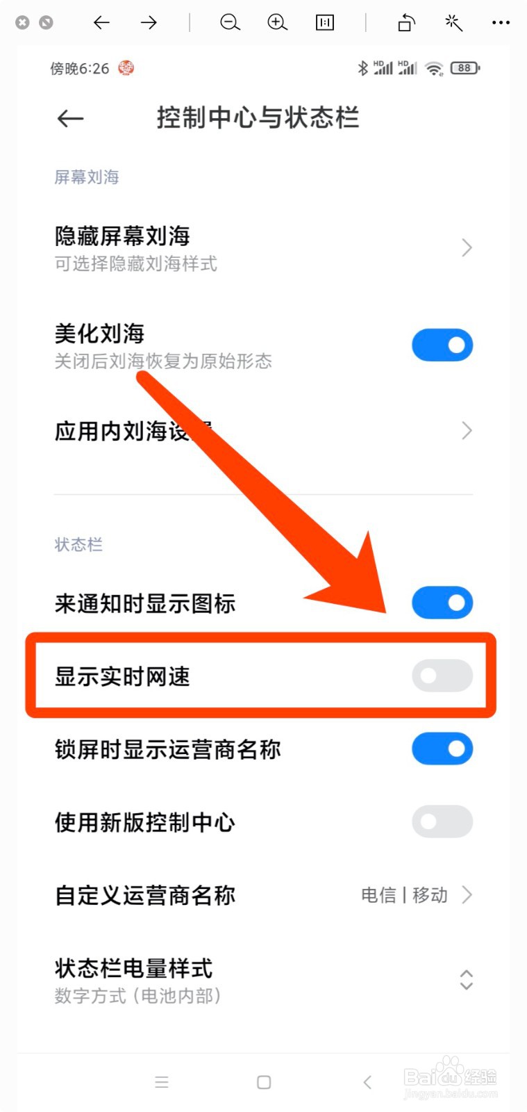 小米手机怎么设置显示实时网速