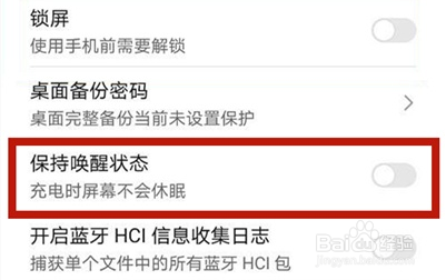 华为nova8充电时手机不锁屏操作