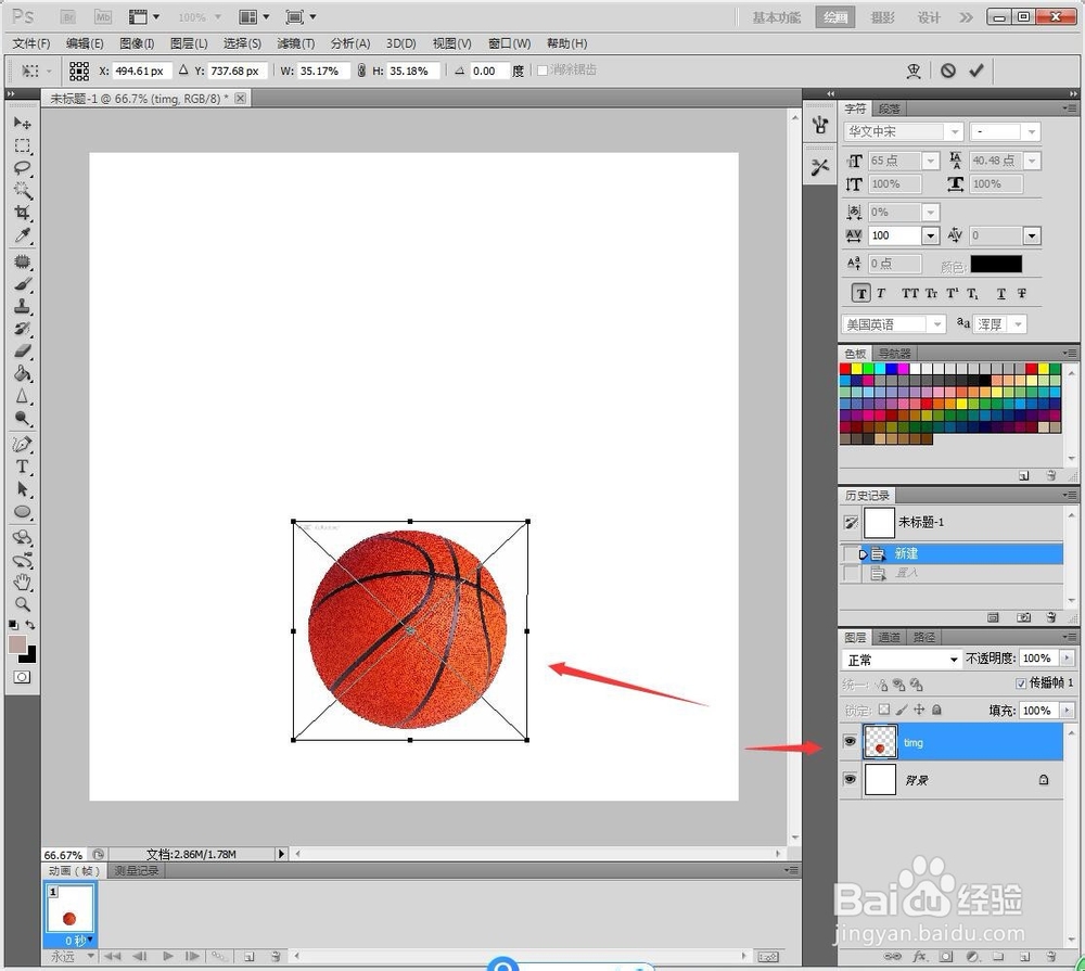 PS如何制作篮球动态图