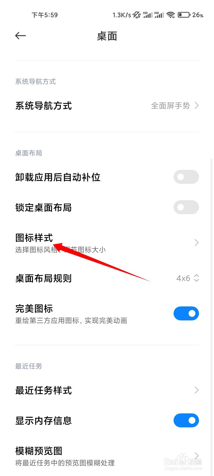 小米手机怎么设置经典图标样式？