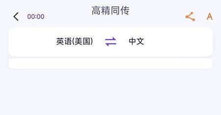 亲爱的翻译官软件同声传译怎么做