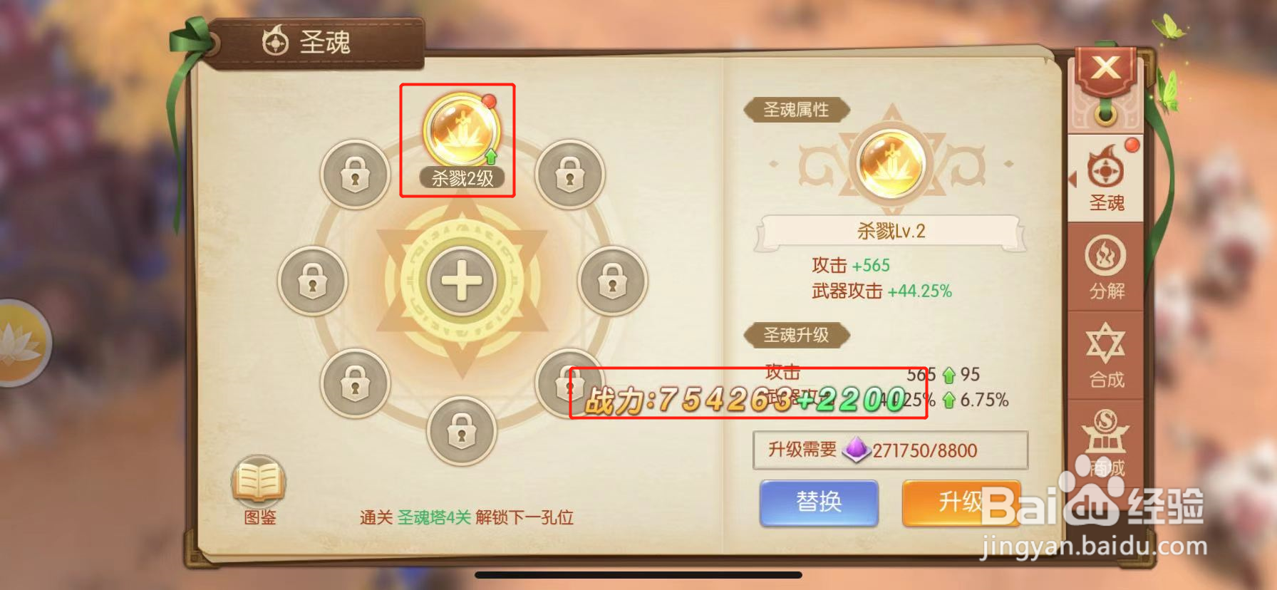 战魂起源怎么升级圣魂