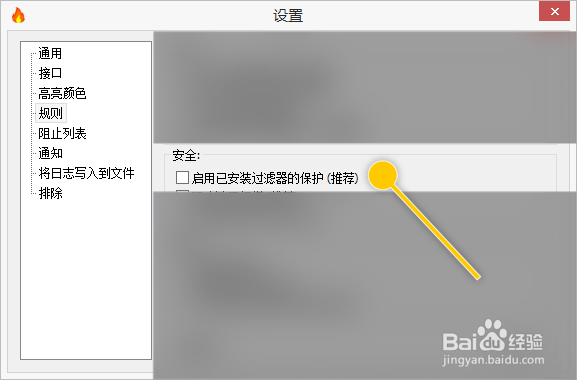 simplewall怎么启用已安装过滤器的保护