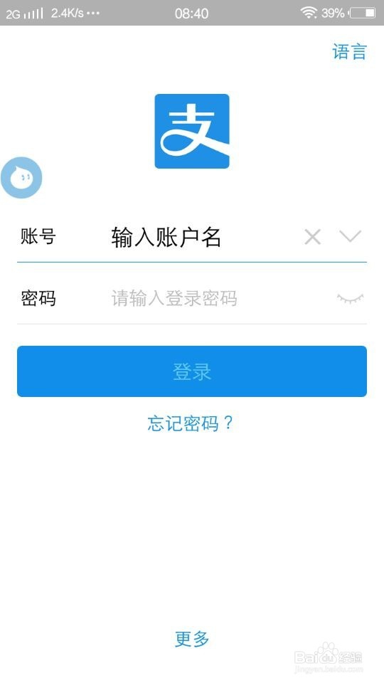 支付宝密码如何找回