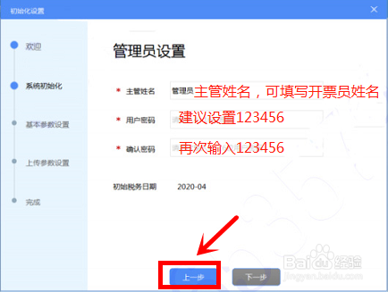 开票软件V3.0怎么初始化