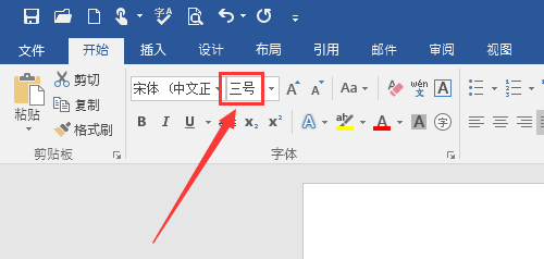 word文档怎么把字体变得更大