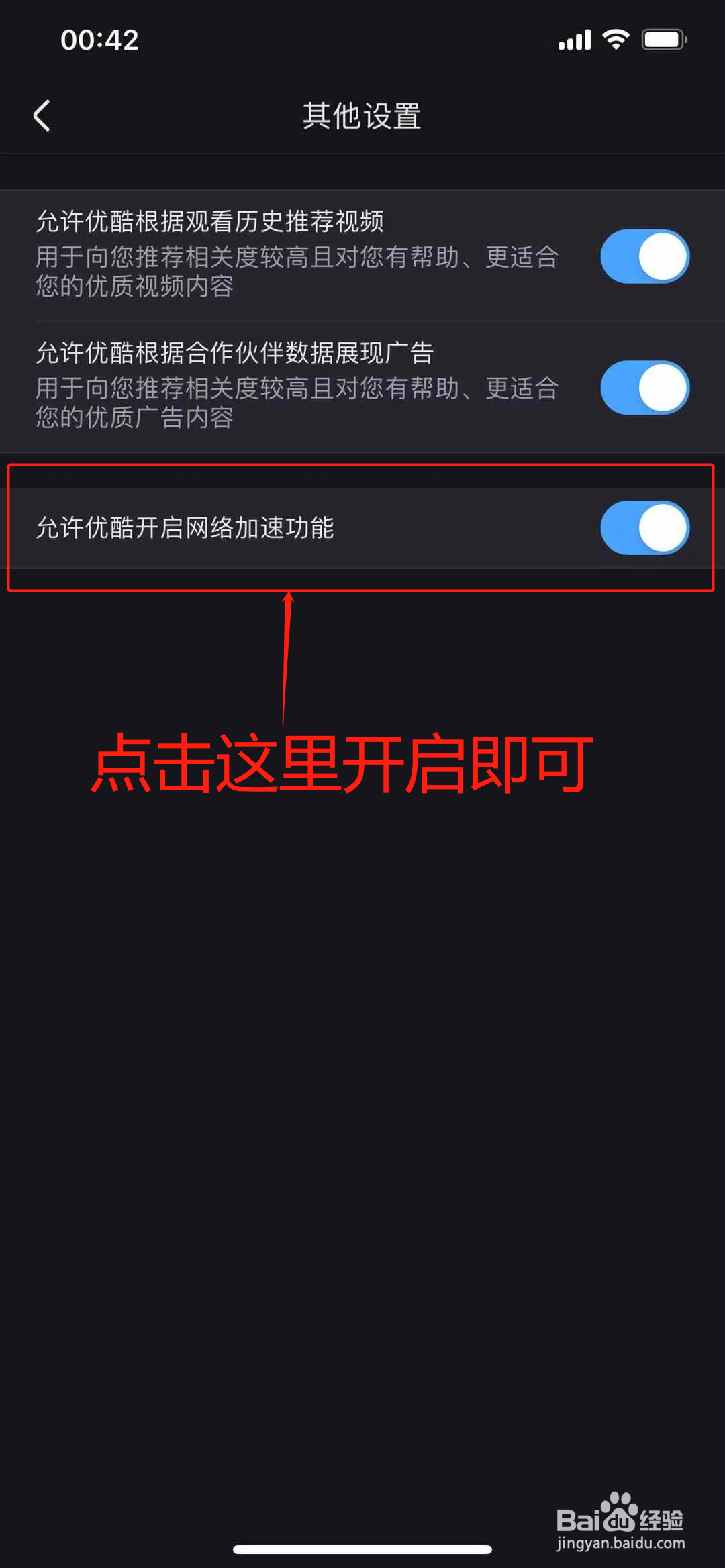 优酷App怎么开启网络加速功能？
