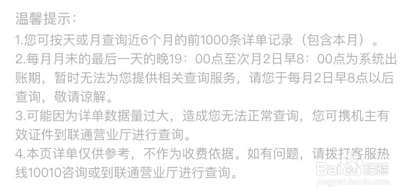 【联通你我 让爱生长】已订购的手机业务怎么查