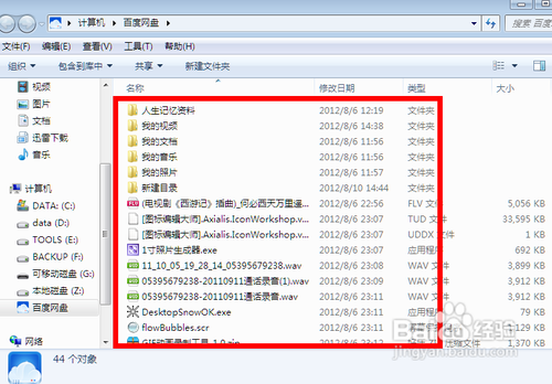 怎么使用百度网盘客户端上传文件