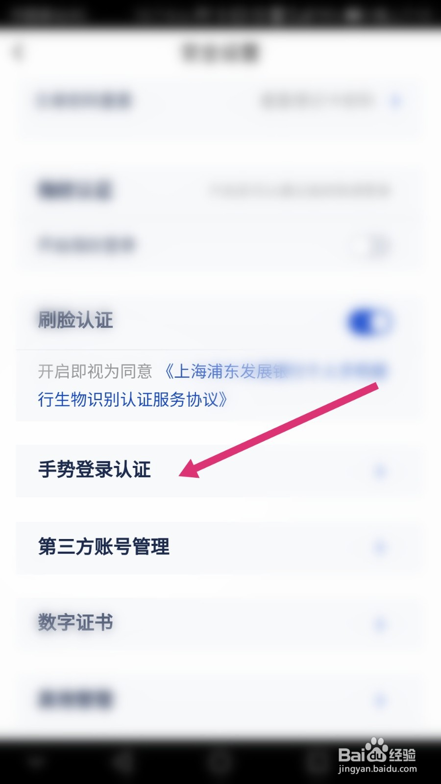 浦发银行软件如何开通手势登录功能