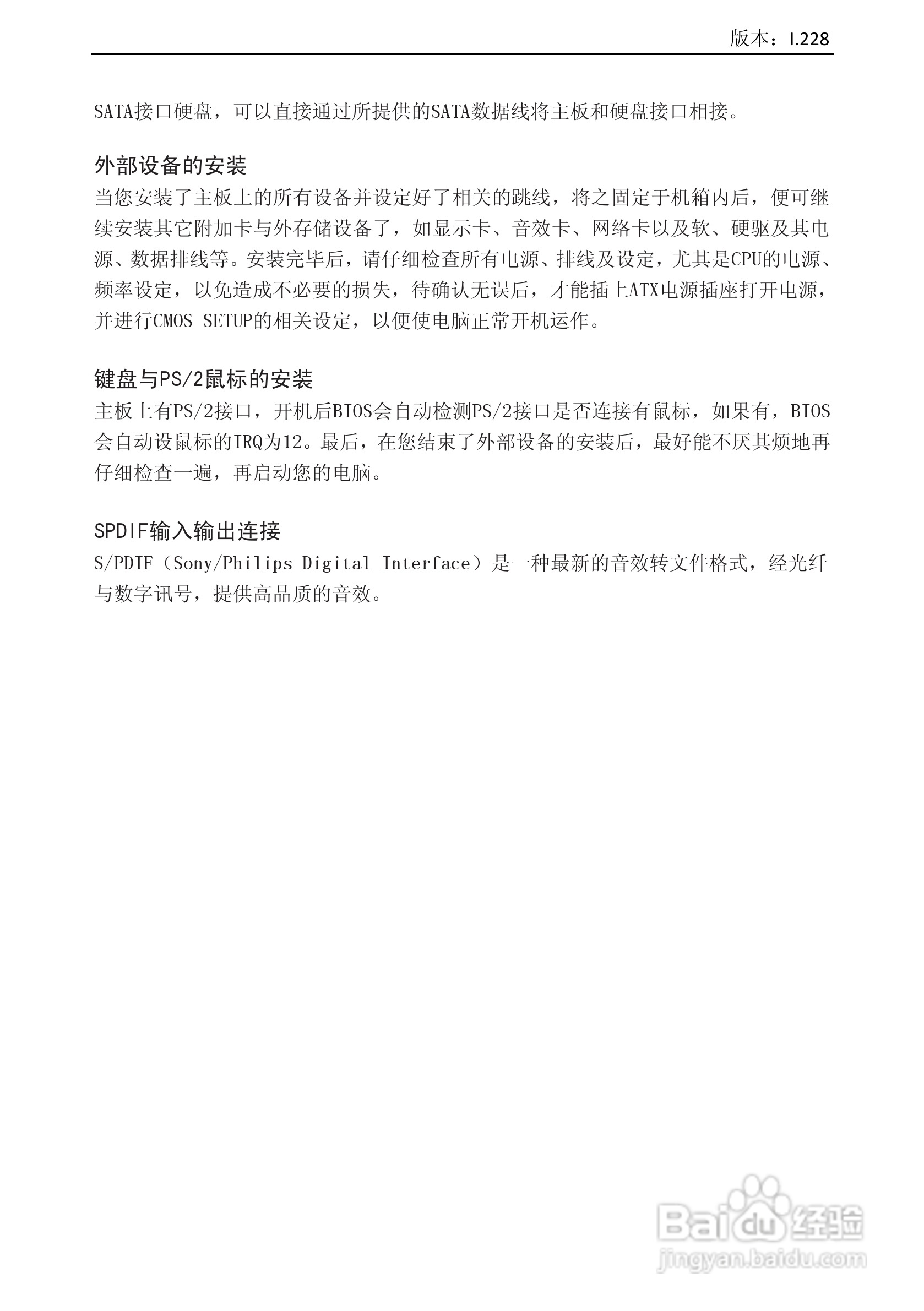 盈通 飞刃P61主板说明书:[2]