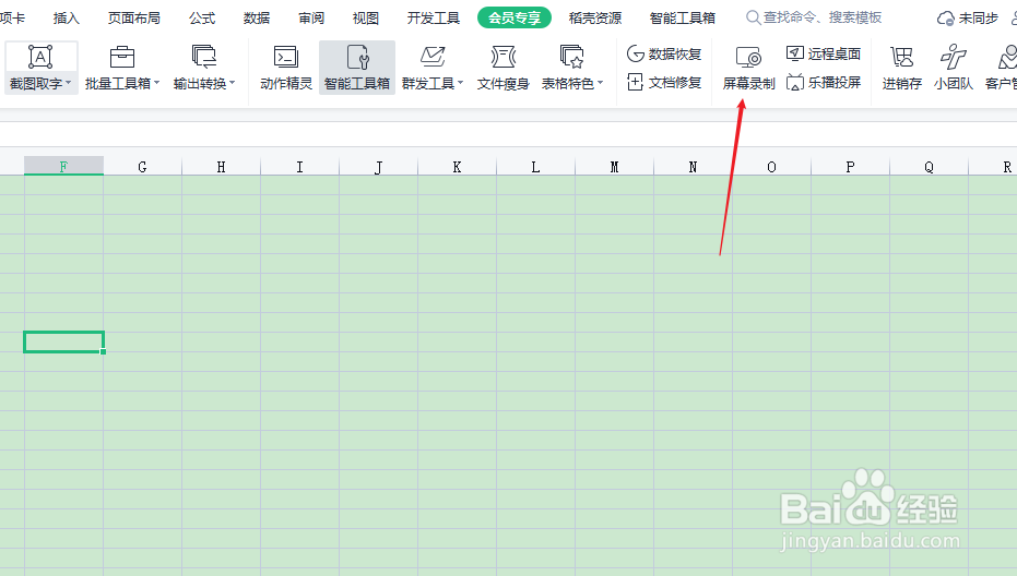 wps如何录应用窗口