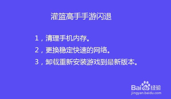 灌篮高手手游闪退