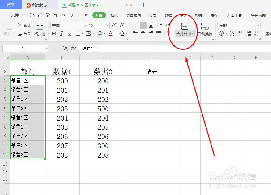 如何合并相同内容的单元格