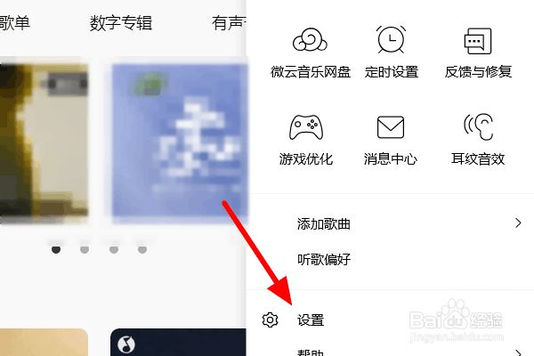 QQ音乐音效插件怎么添加