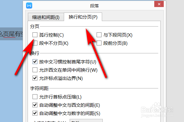 WORD文档设置了孤行控制如何将其取消