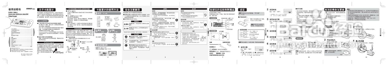OMRON 欧姆龙电子计步器HAJ-308-GD使用说明书