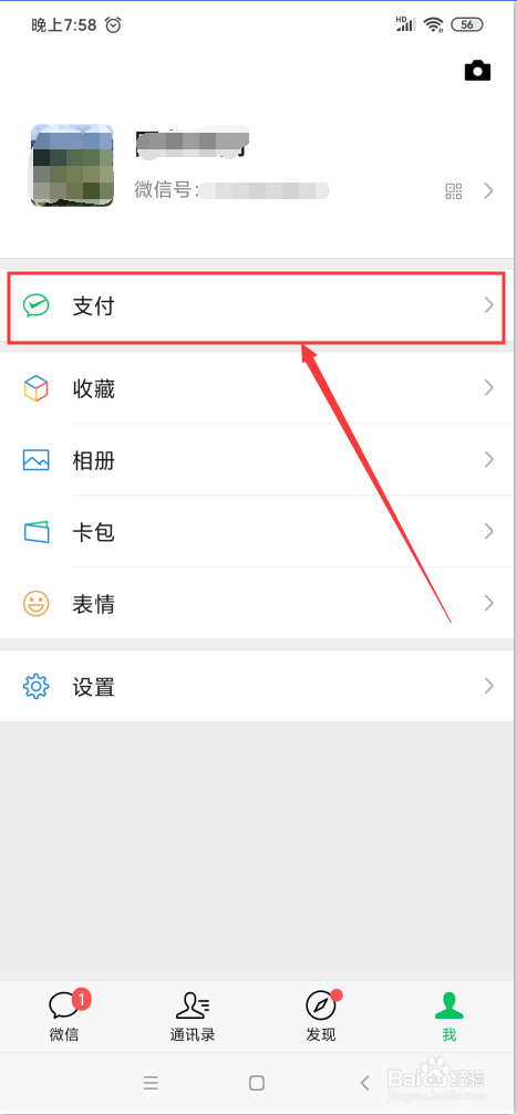 微信上怎么缴纳水费