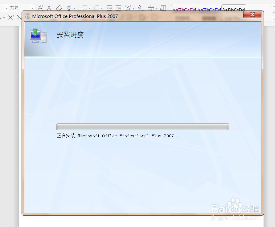 如何安装office软件