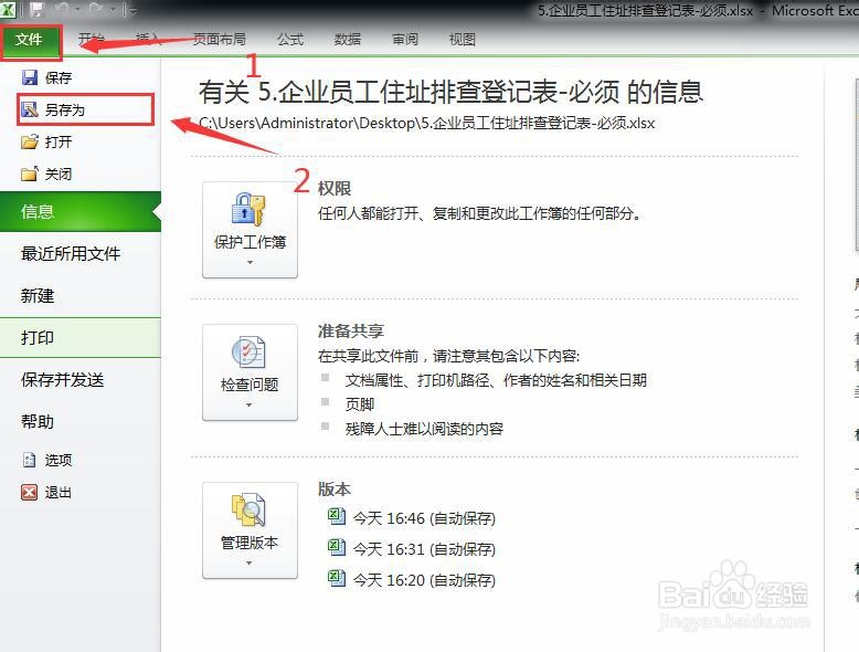 如何将office2010表格文档转换成PDF文件