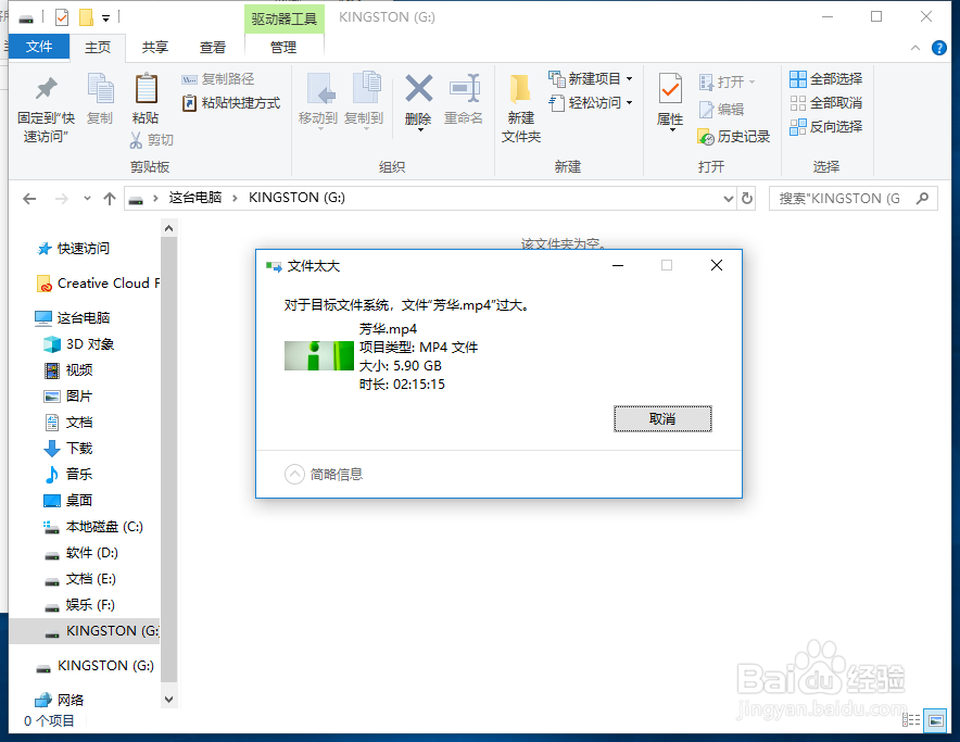 U盘无法复制4G以上的单个文件怎么解决