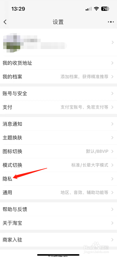 淘宝怎么开启个性化推荐？