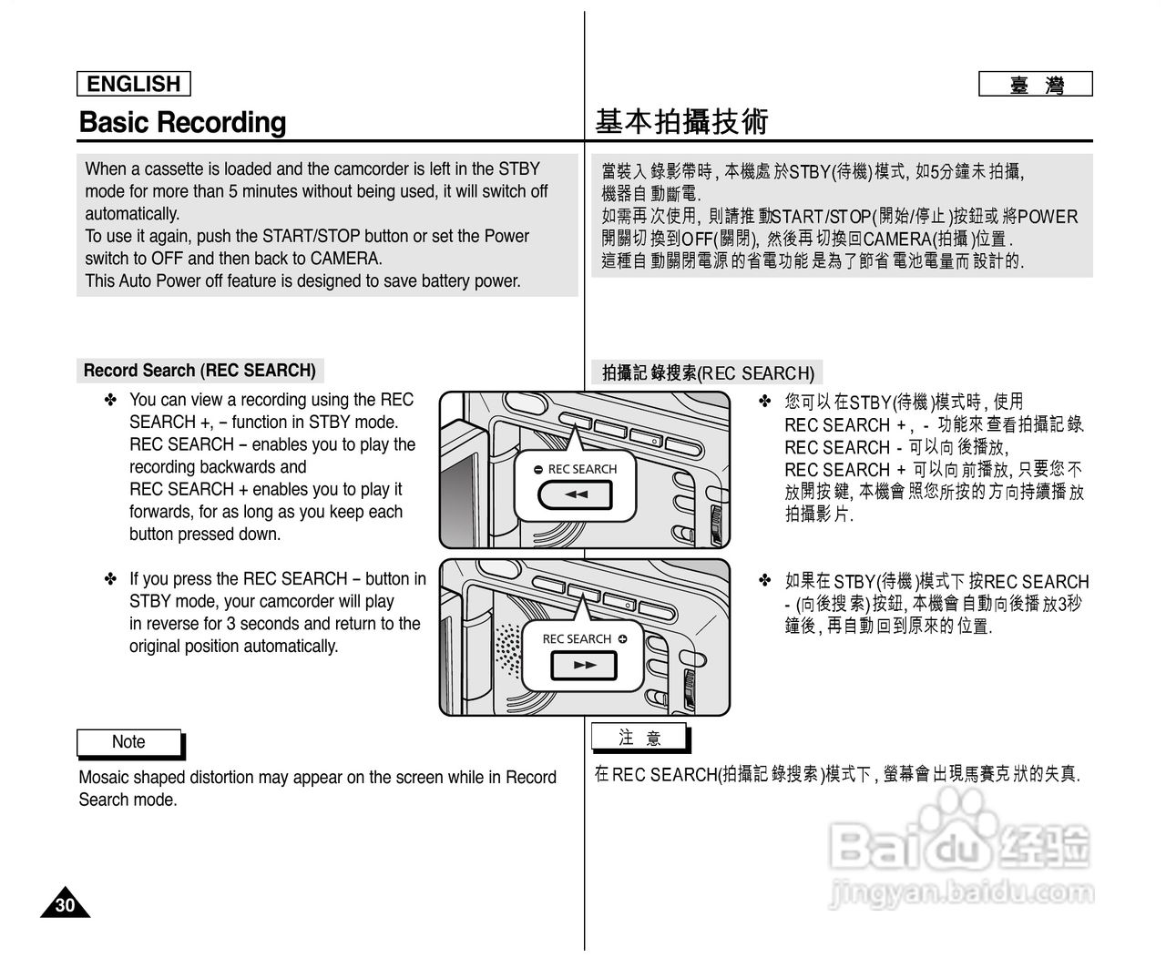 SCD303数位摄录影机用户说明书:[3]