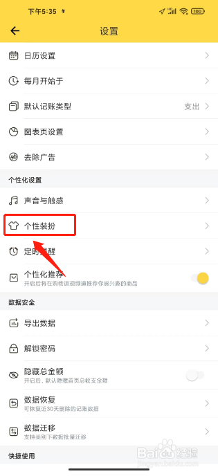 鲨鱼记账在哪里设置个性装扮