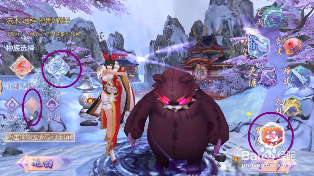 御剑情缘怎么选择职业？