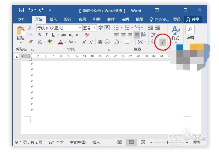怎么删除word空白页