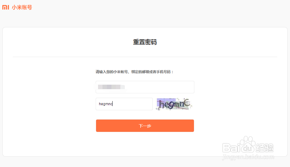小米账号密码忘记了如何找回