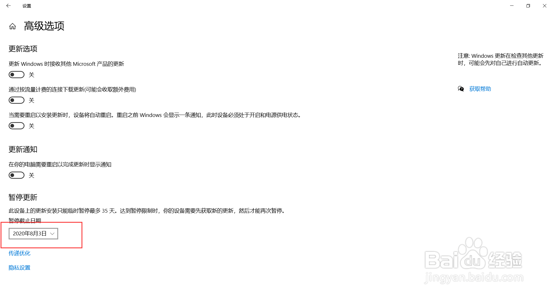 win10如何暂停更新