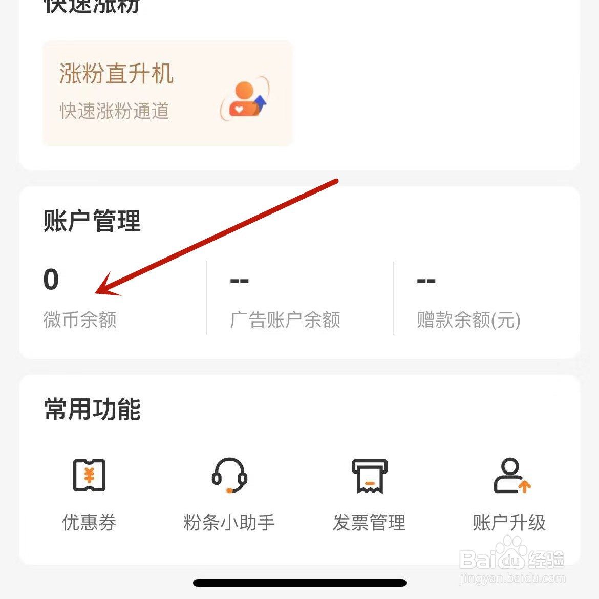 微博怎么充值微币