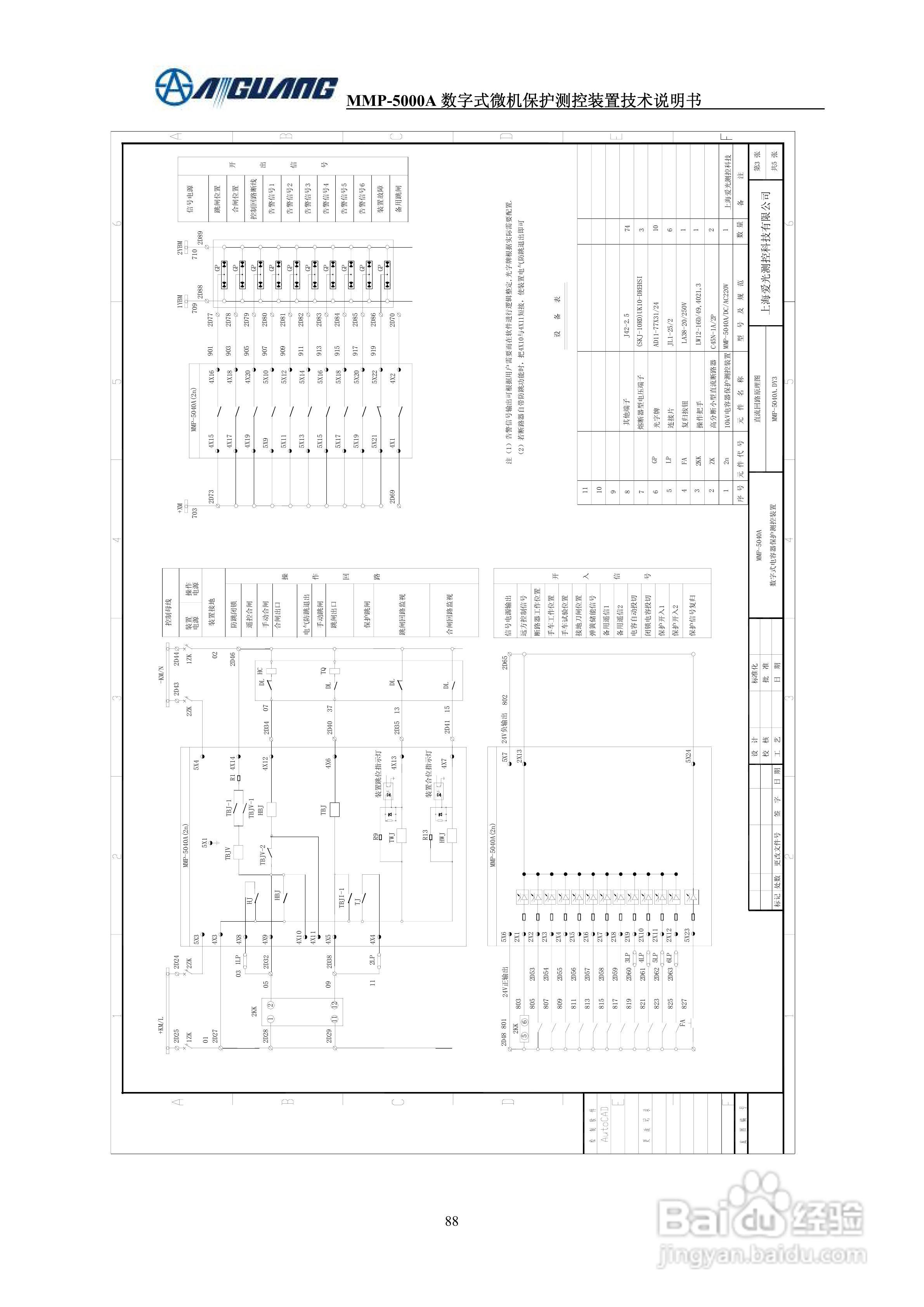 爱光MMP-5043A数字式电容器保护测控装置说明书
