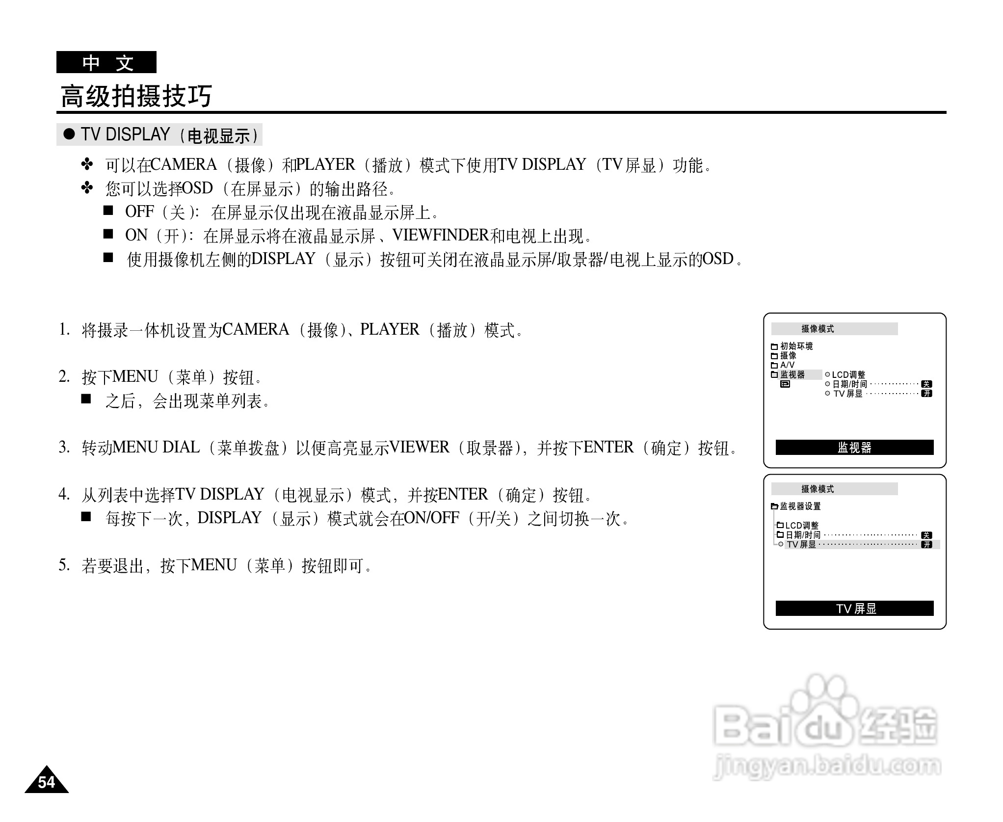 三星VP-D21i数字摄录一体机用户说明书:[6]