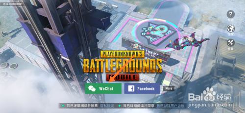 国际服吃鸡（PUBGMOBILE）怎么用微信或者QQ登录