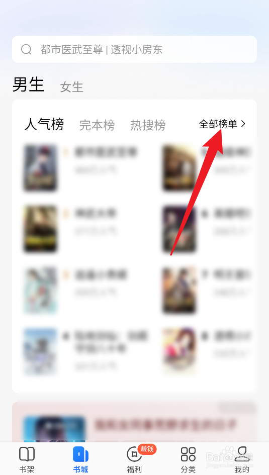 江湖免费小说怎么找到飙升榜
